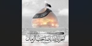 Imam Al Askari - 2